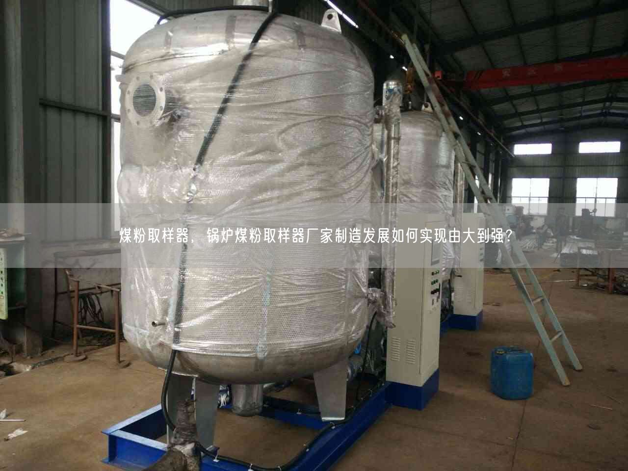 煤粉取樣器，鍋爐煤粉取樣器廠家制造發(fā)展如何實(shí)現(xiàn)由大到強(qiáng)？