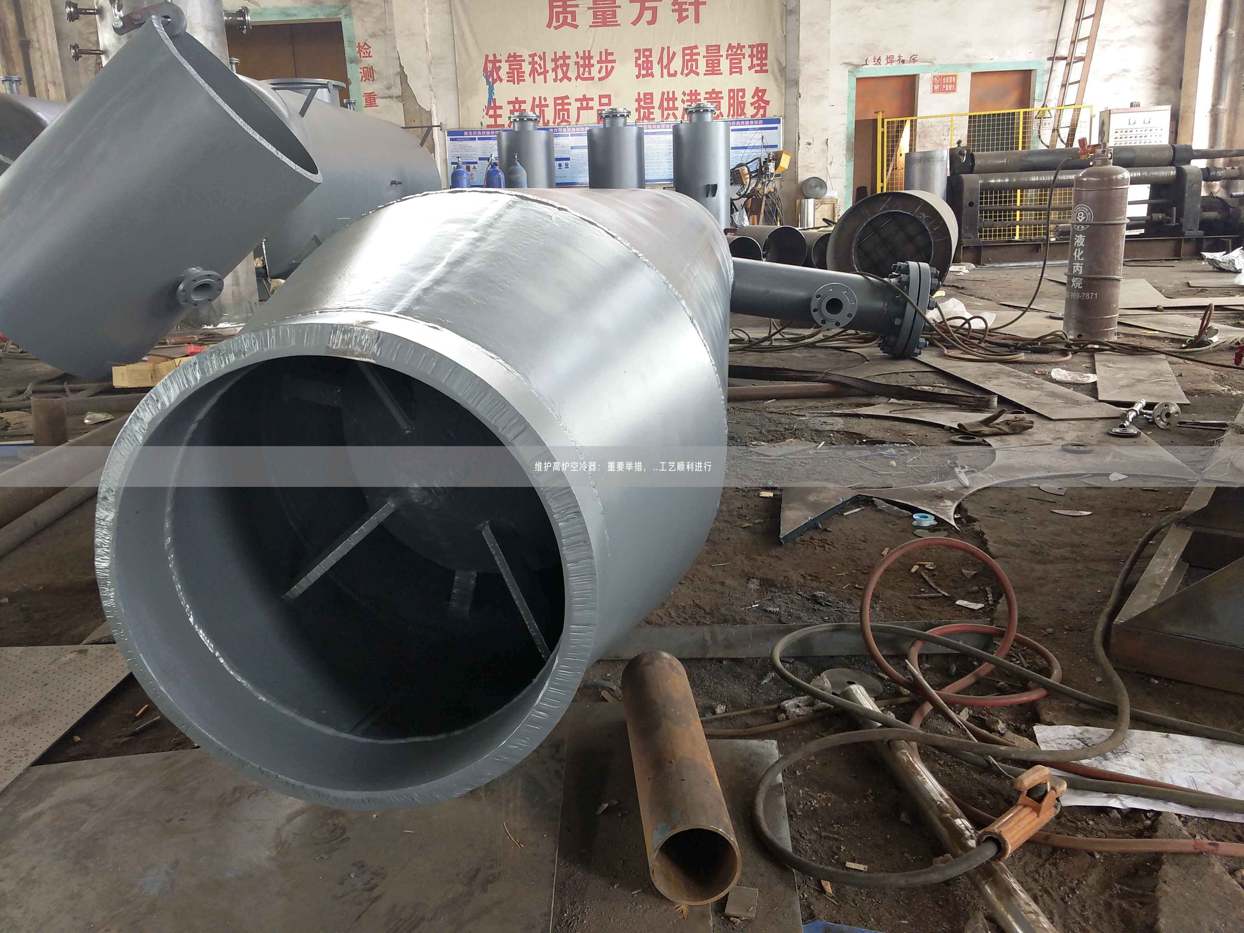 維護(hù)高爐空冷器：重要舉措，..工藝順利進(jìn)行